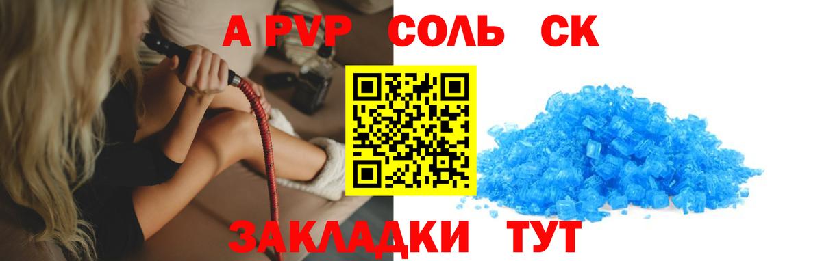Alfa_PVP Соль Татарск