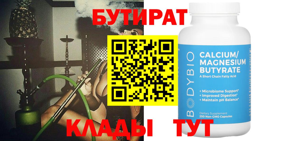 БУТИРАТ GHB Татарск