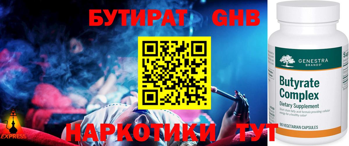 Татарск  БУТИРАТ  Вход с VPN  БУТИРАТ жидкий экстази 