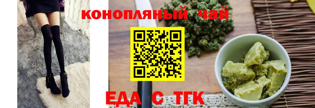 Еда ТГК конопля  Вход с VPN  Татарск 
