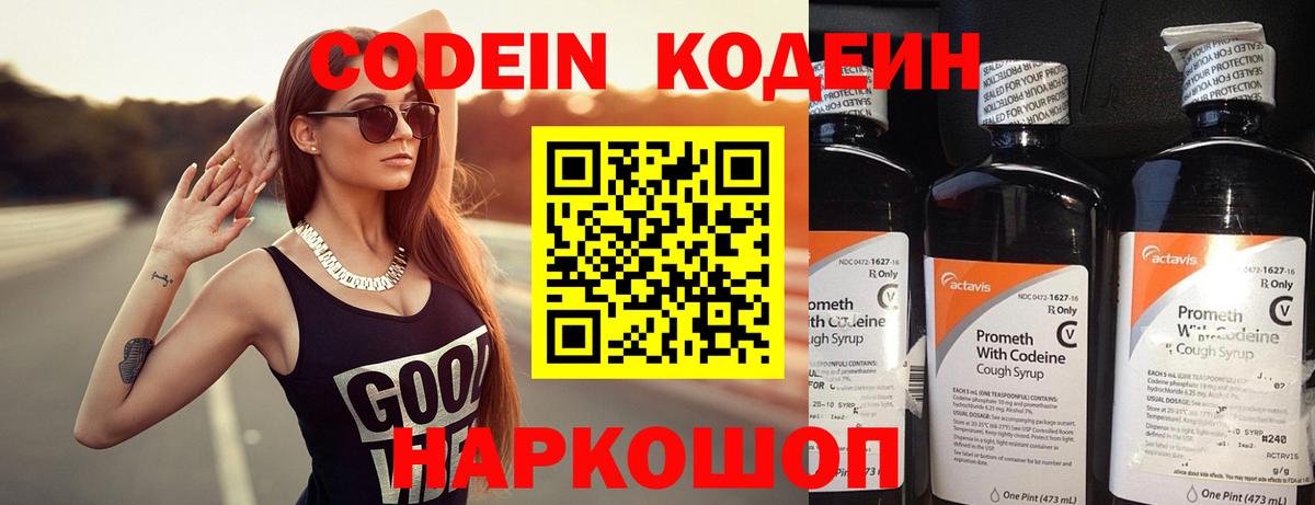 Татарск  Кодеиновый сироп Lean Purple Drank  Кодеин напиток Lean (лин)  Вход с VPN 