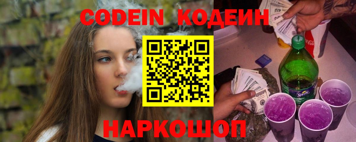 Кодеиновый сироп Lean Purple Drank Татарск
