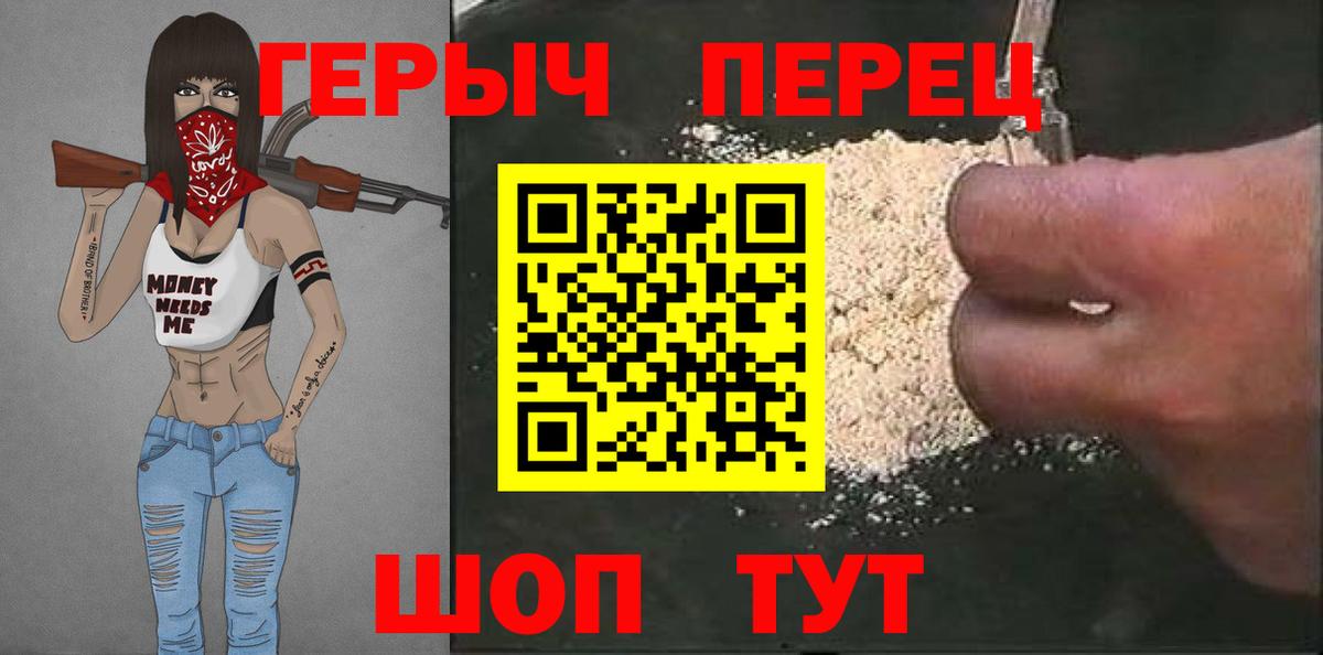 Героин герыч  Вход с VPN  Татарск 