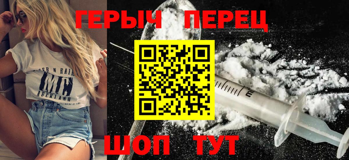 ГЕРОИН белый Татарск