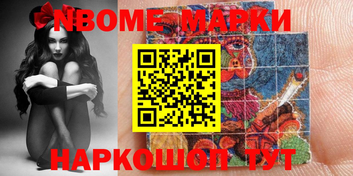 Марки N-bome 1,8мг  Вход с VPN  Марки 25I-NBOMe  Татарск 